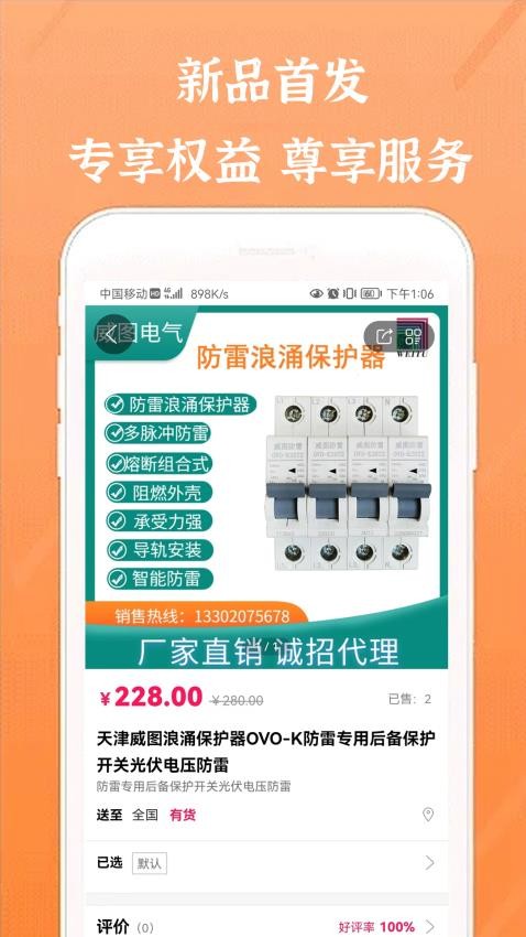 威图官网版下载