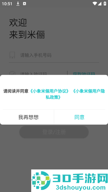 小象米俪软件