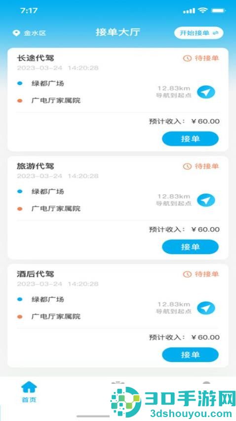 昌途代驾app下载安装