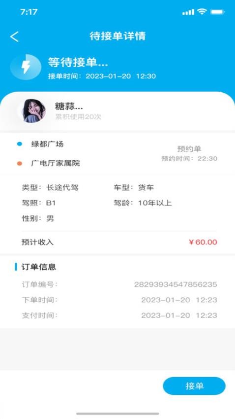 昌途代驾app下载安装