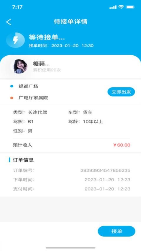 昌途代驾app下载安装