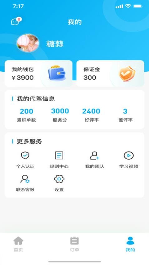 昌途代驾app下载安装