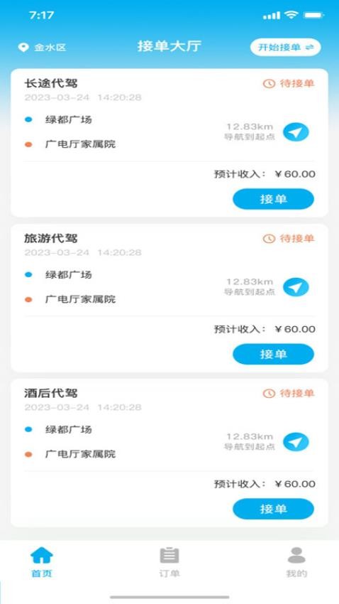 昌途代驾app下载安装