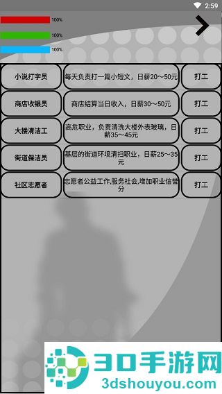 我是一个打工仔游戏