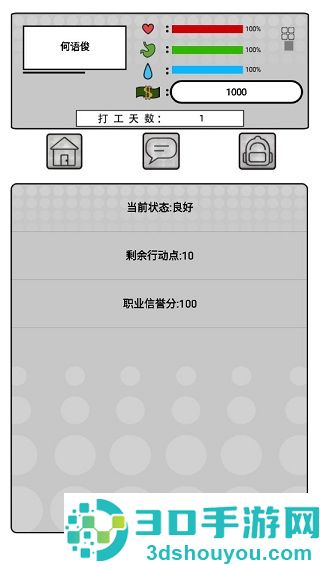 我是一个打工仔游戏
