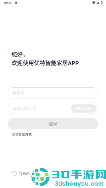 优特智能家居最新版