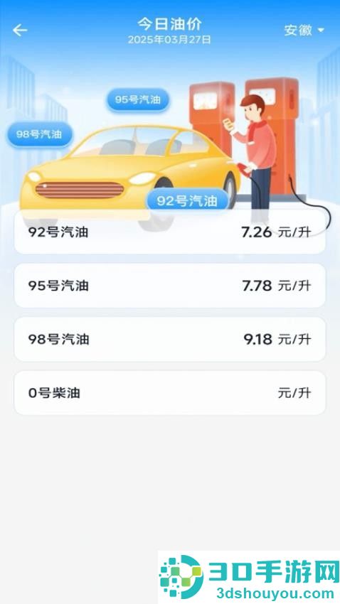 二手车估价大全app下载