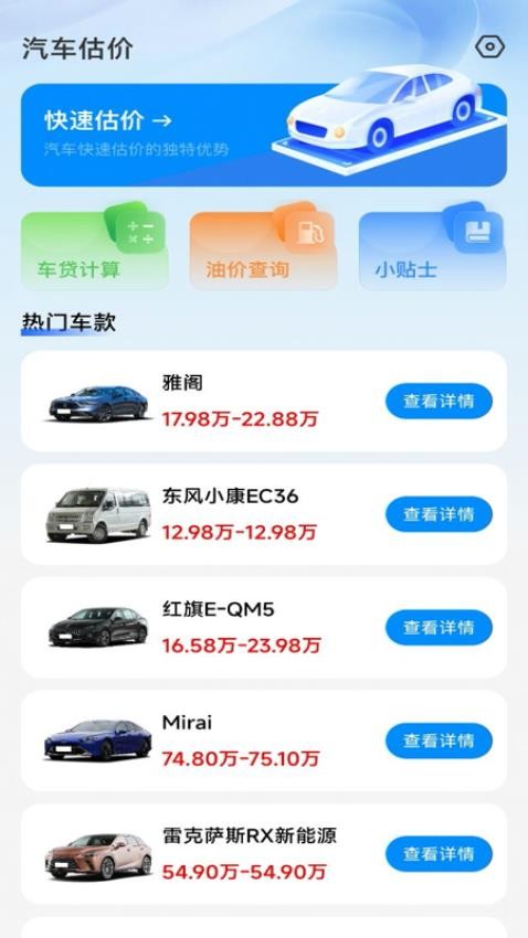 二手车估价大全app下载