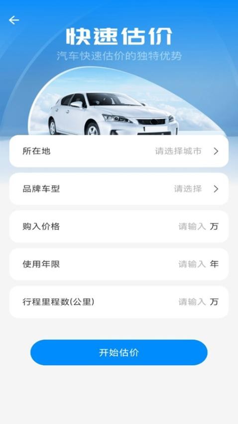 二手车估价大全app下载