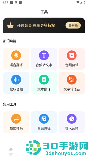 录音文字转换器app(一键录音文字转换大师)
