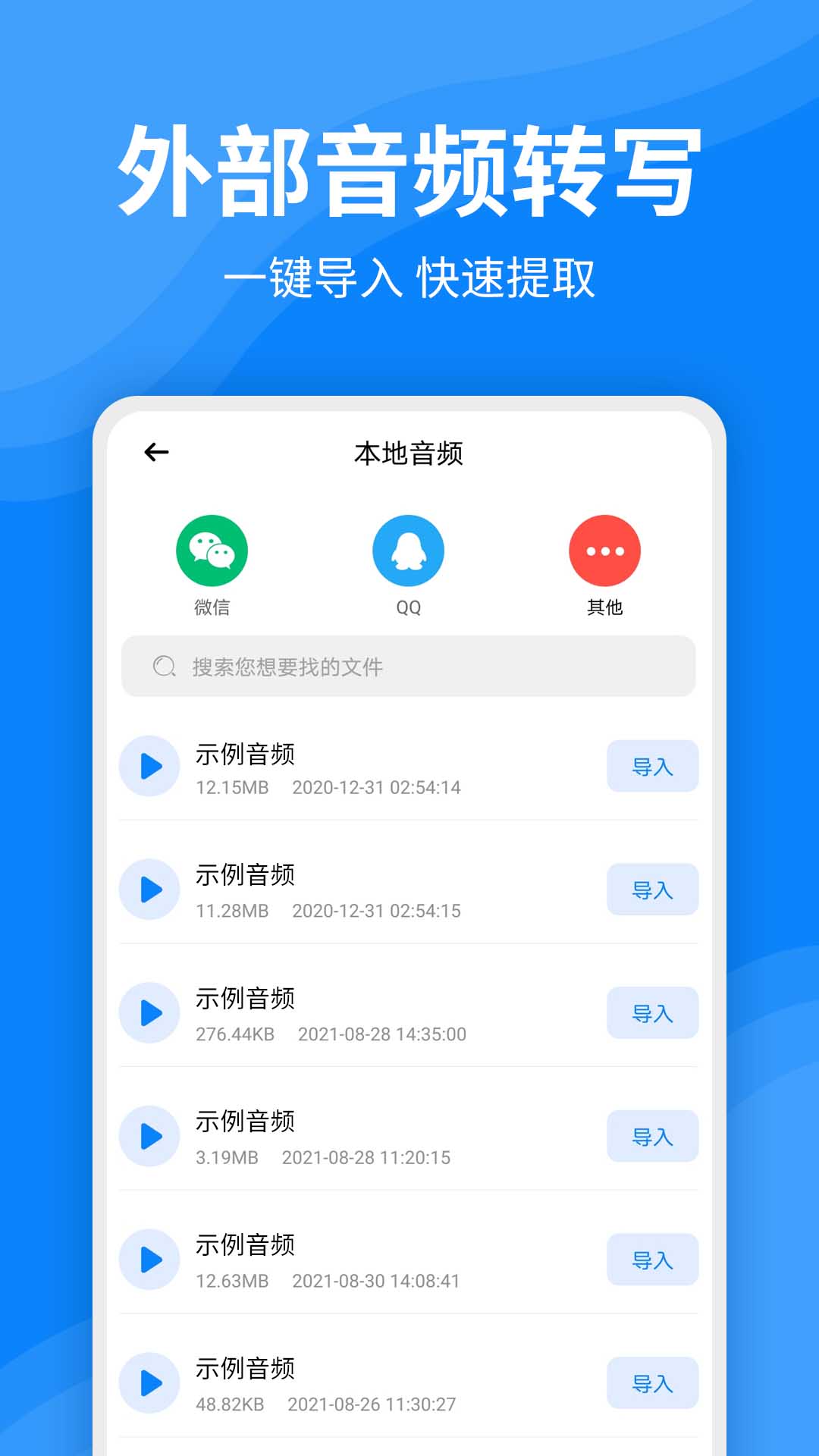 录音文字转换器app(一键录音文字转换大师)