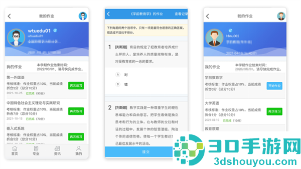 良师云课堂app下载