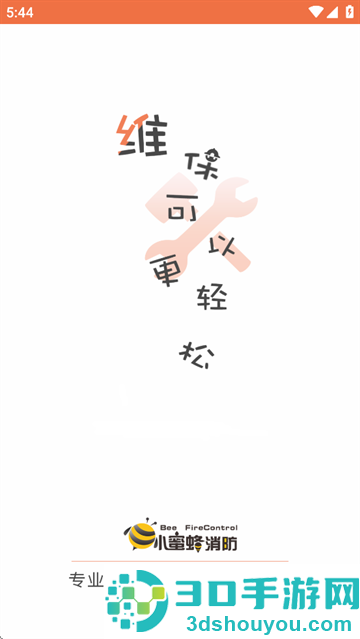 小蜜蜂消防app安卓下载