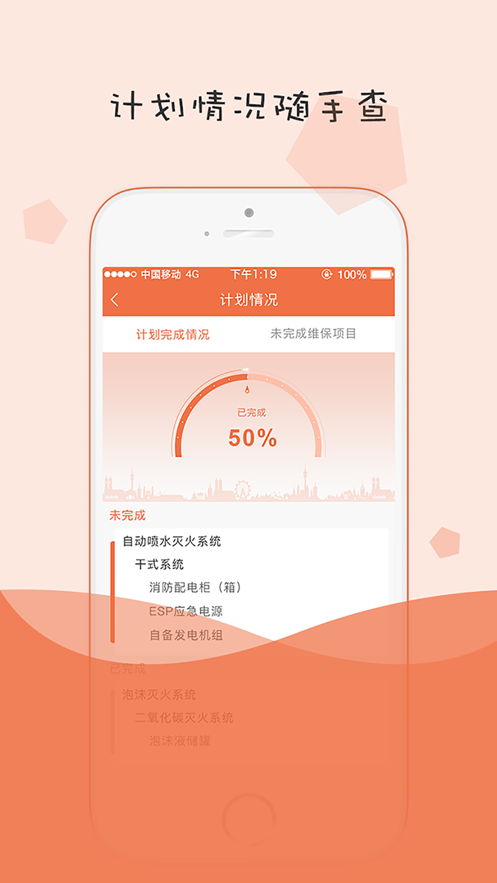 小蜜蜂消防app安卓下载