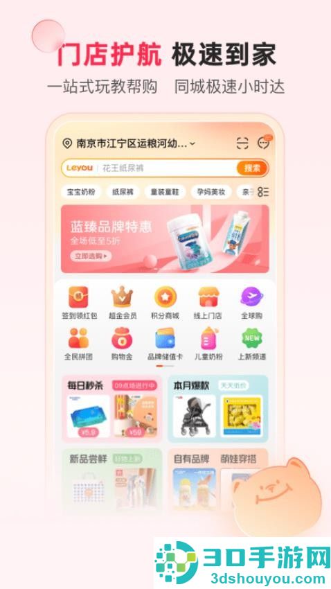 乐友孕婴童app官方版下载