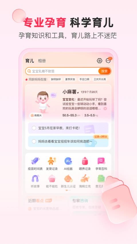 乐友孕婴童app官方版下载