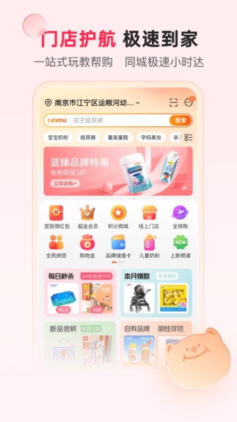 乐友孕婴童app官方版下载