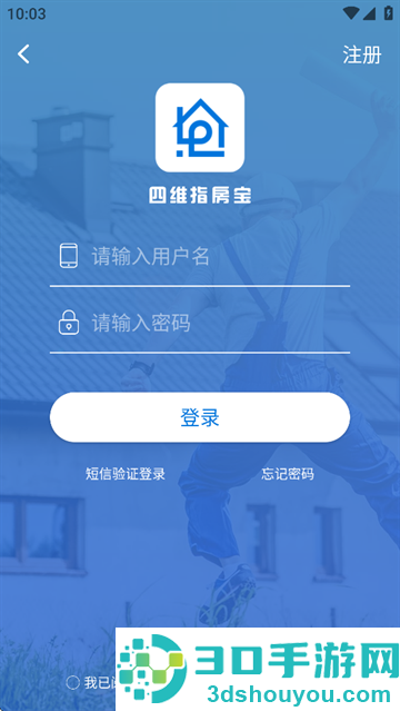 四维指房宝app