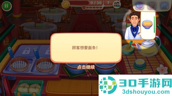 指尖中餐厅九游版
