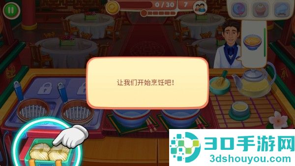 指尖中餐厅九游版