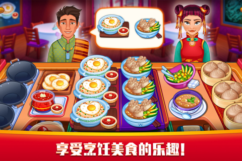 指尖中餐厅九游版