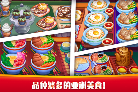 指尖中餐厅九游版