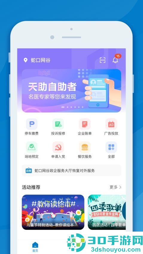 inpark招商蛇口app官网版下载