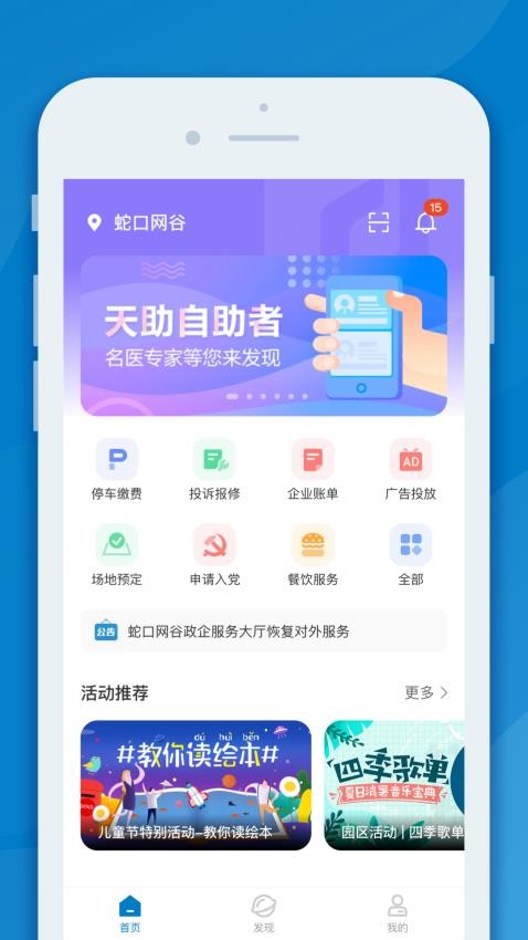 inpark招商蛇口app官网版下载