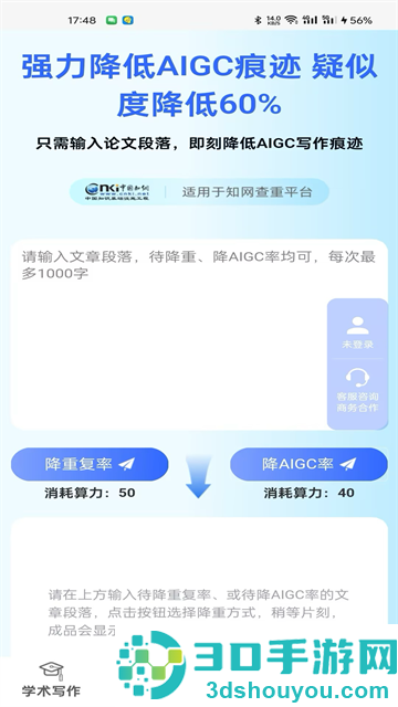 论文易写通app