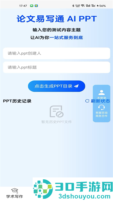 论文易写通app