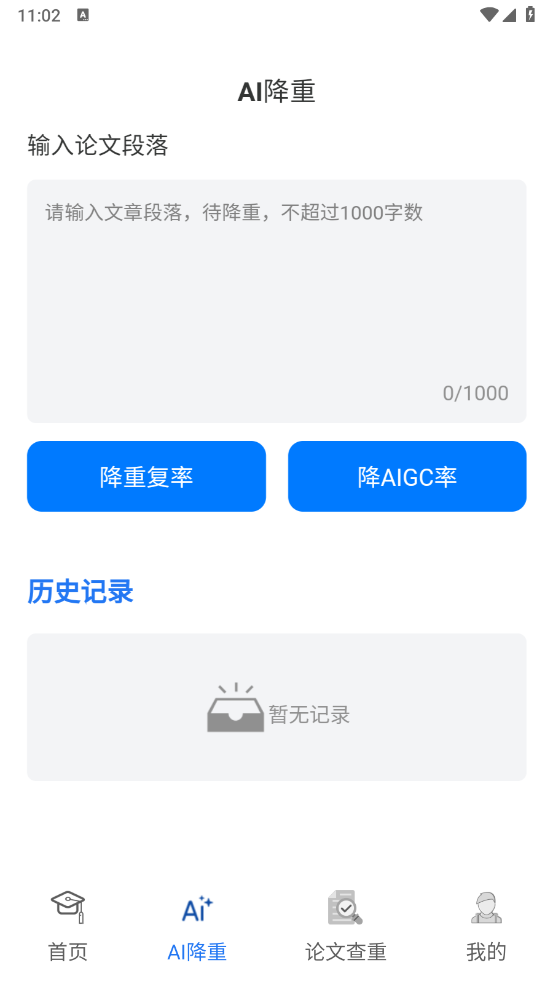 论文易写通app