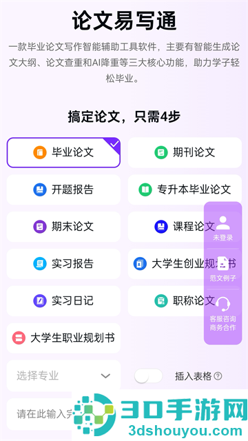 论文易写通app