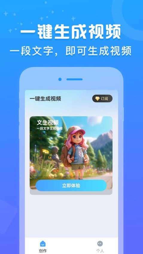 一键生成视频软件免费版下载