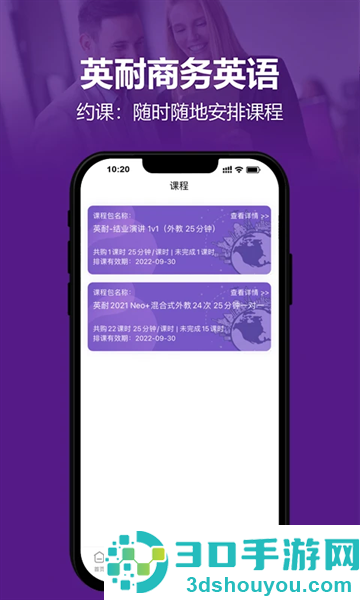 英耐商务英语app官方下载
