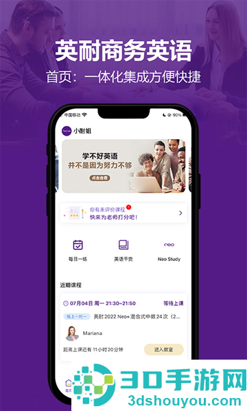 英耐商务英语app官方下载