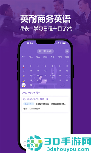 英耐商务英语app官方下载