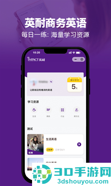 英耐商务英语app官方下载