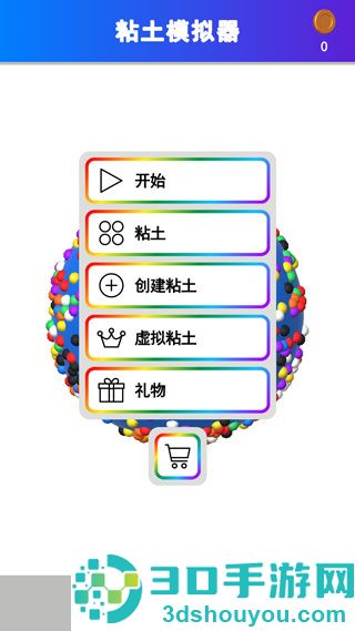 粘土模拟器九游版