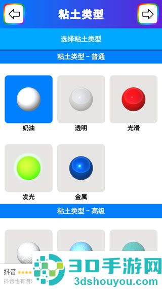粘土模拟器九游版