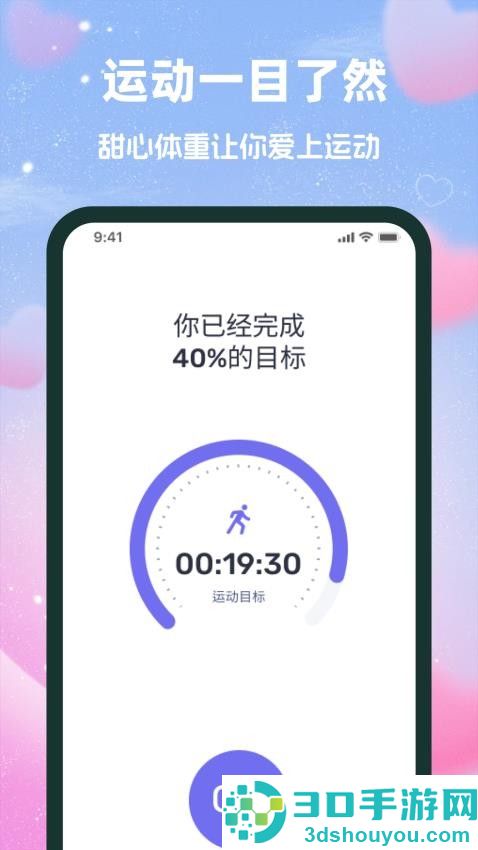 甜心体重app下载安卓版