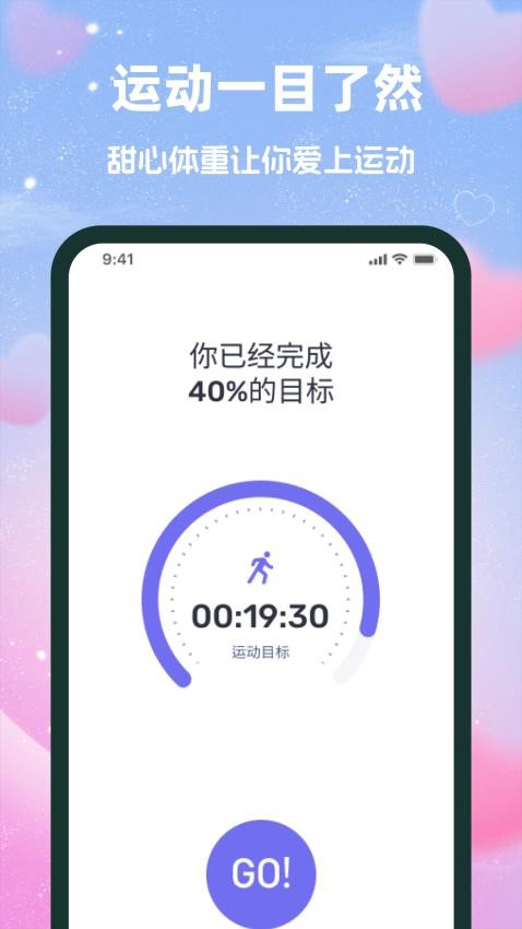 甜心体重app下载安卓版