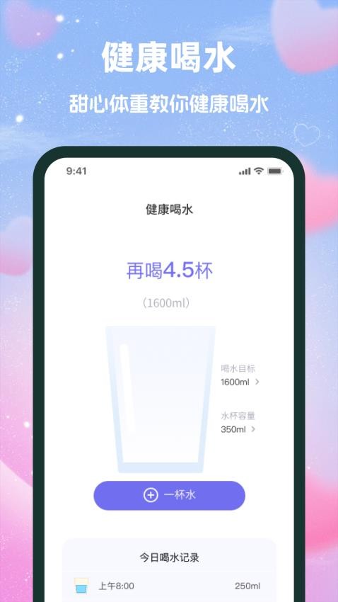 甜心体重app下载安卓版