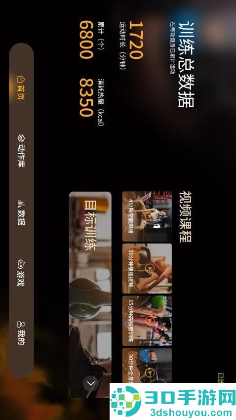每动健身app官方版下载安装