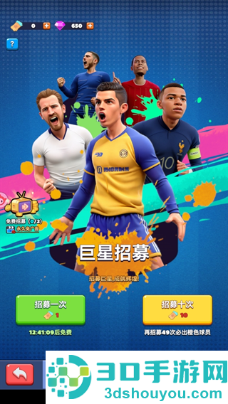王者十一人游戏