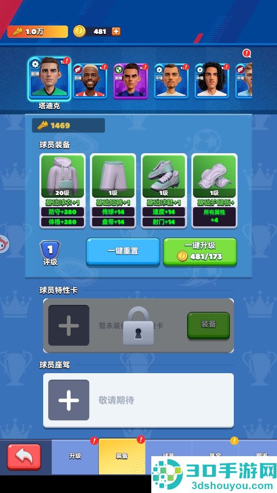 王者十一人游戏
