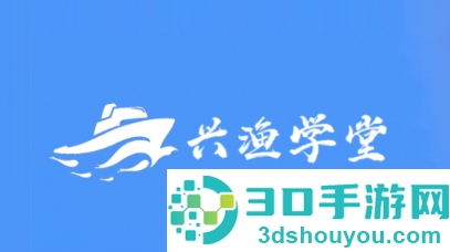 兴渔学堂app下载安装最新版