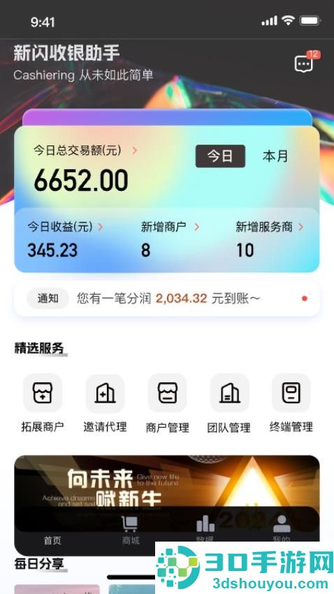 新闪收银助手app官方版下载