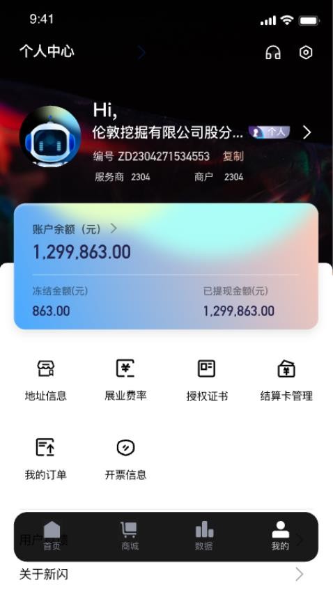 新闪收银助手app官方版下载