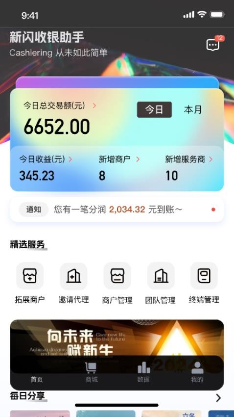 新闪收银助手app官方版下载