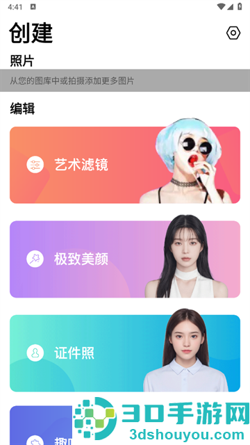 修修图官方版